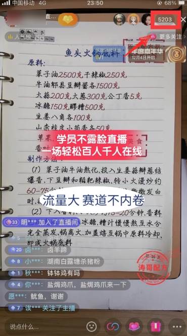 图片[2]-餐饮小吃配方不露脸读稿直播项目，无需露脸，月入3万+附小吃配方资源-星璨学社