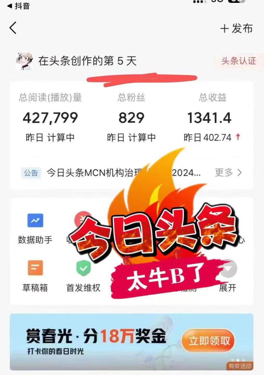 图片[2]-最新AI头条暴力玩法，做了就有，小白也可以轻松月入3万+-星璨学社