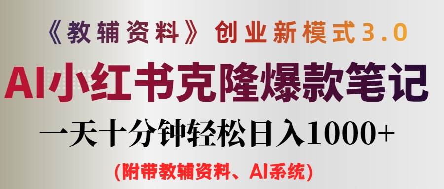 小学教辅资料项目就是前端搞流量，后端卖资料-星璨学社