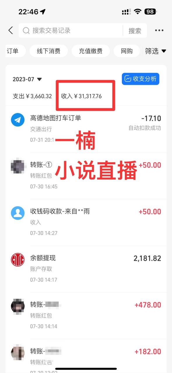 图片[2]-24最新抖音无人直播小说直播项目，实测单日变现2000＋，不用出镜，在家…-星璨学社