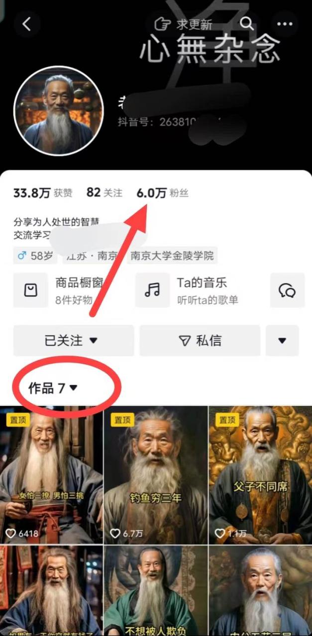 AI数字老人言，7个作品涨粉6万，一部手机即可搞定，轻松月入1W+-星璨学社