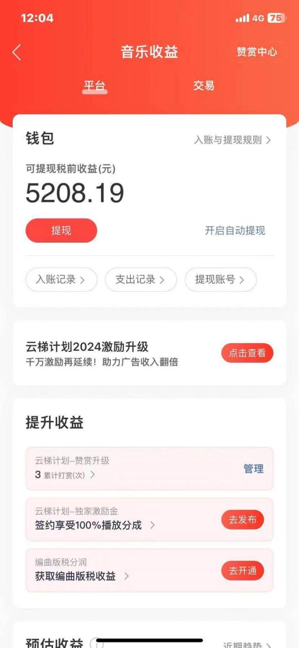 2024最新网易云梯计划网页版，单机日入150+，听歌月入5000+-星璨学社