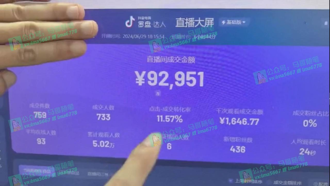 图片[4]-抖音无人直播带货全流程（含防封、不实名开播、0粉开播技术）-星璨学社