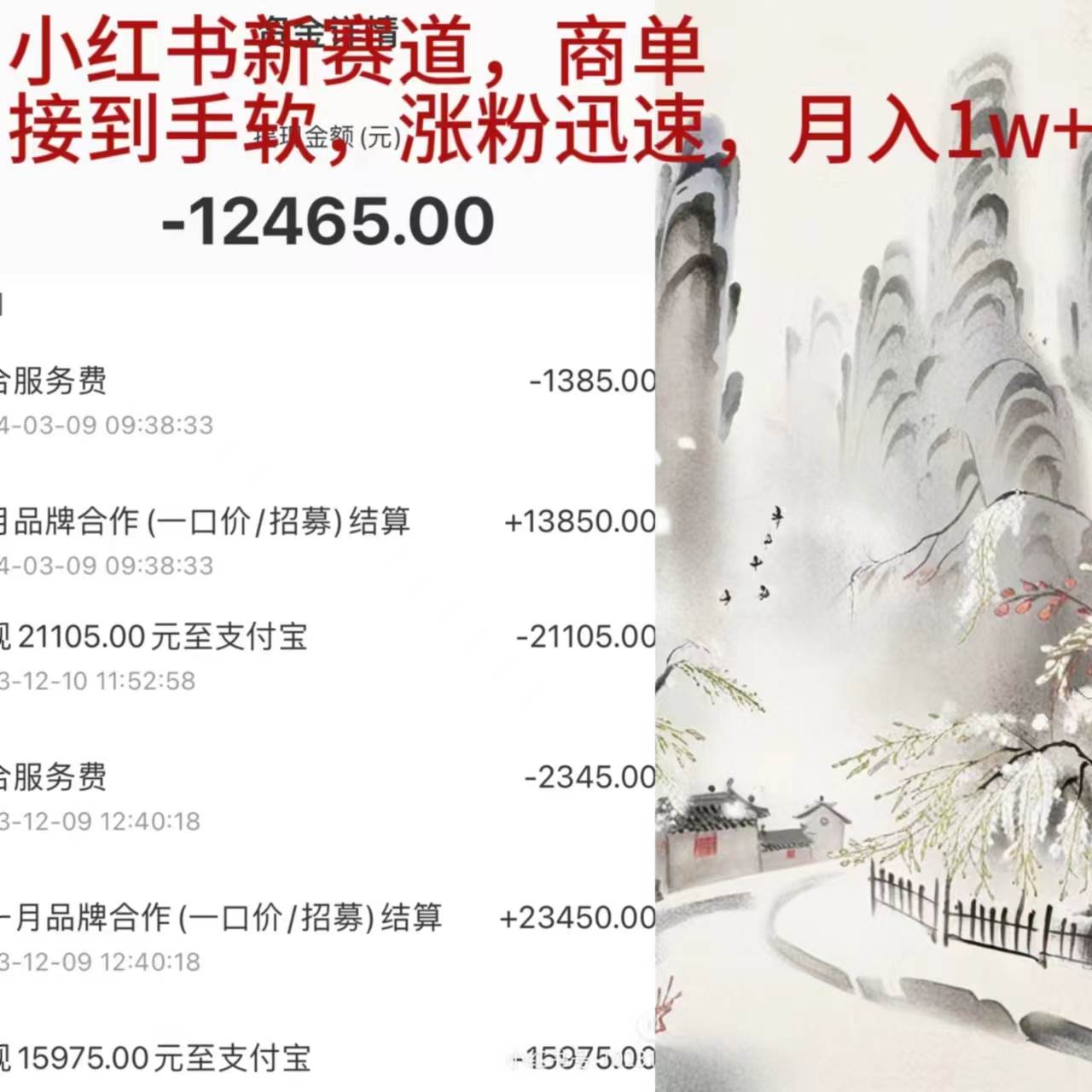 小红书新赛道，商单接到手软，涨粉迅速，月入1w+-星璨学社