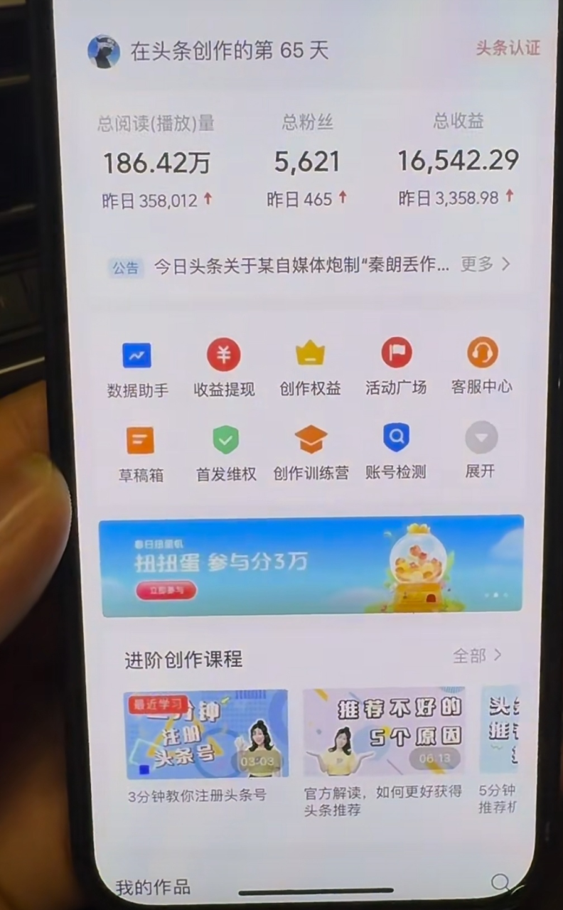 AI撸头条，当天起号，第二天见收益，轻松日入3000+无脑操作。-星璨学社