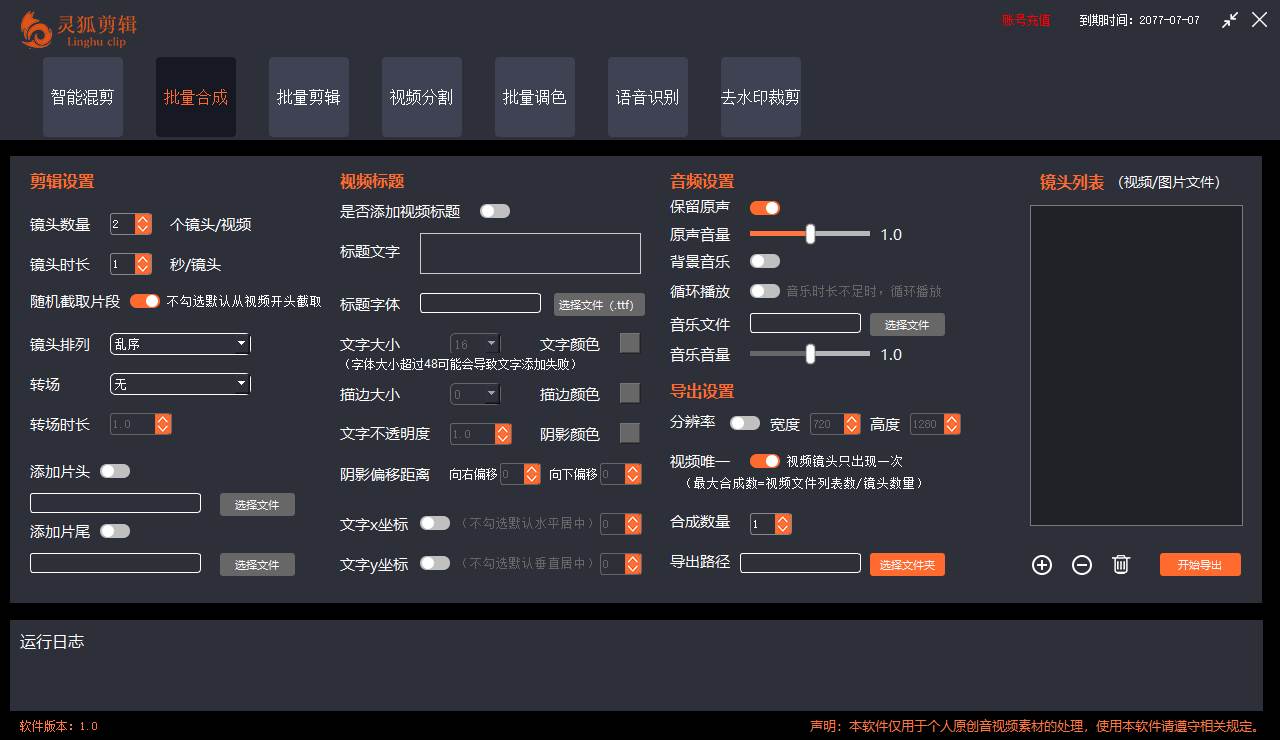 图片[3]-灵狐视频AI剪辑+去水印裁剪+视频分割+批量合成+智能混剪【永久脚本+详细教程】-星璨学社