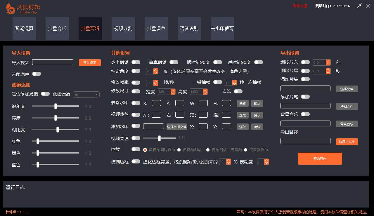 灵狐视频AI剪辑+去水印裁剪+视频分割+批量合成+智能混剪【永久脚本+详细教程】-星璨学社