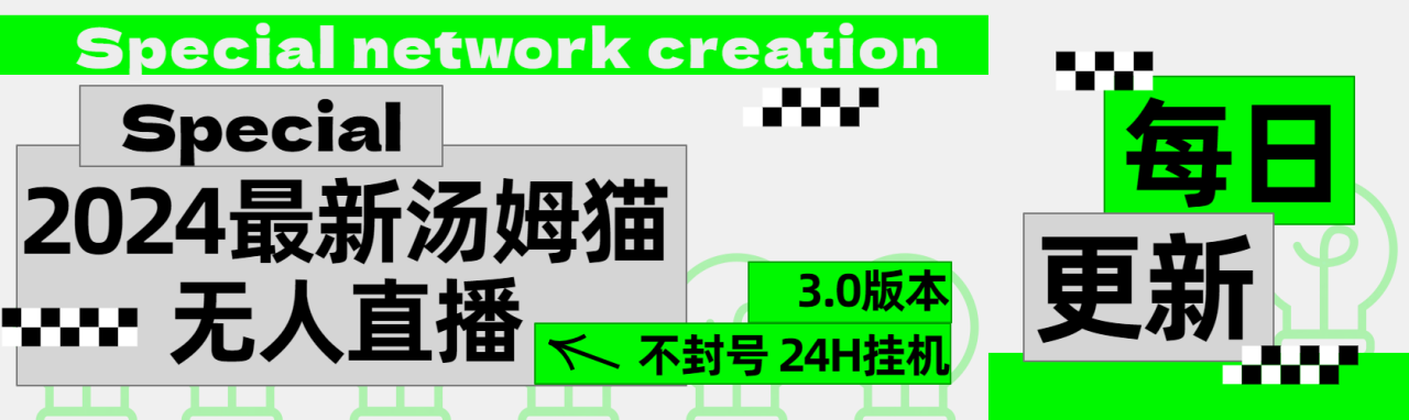 2024最新汤姆猫无人直播3.0（含抖音风控解决方案）-星璨学社