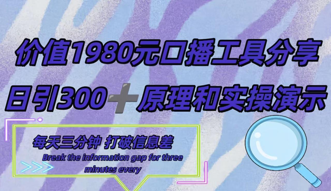 短视频工具号日引300+创业粉，多平台分发作品获取最大流量。-星璨学社