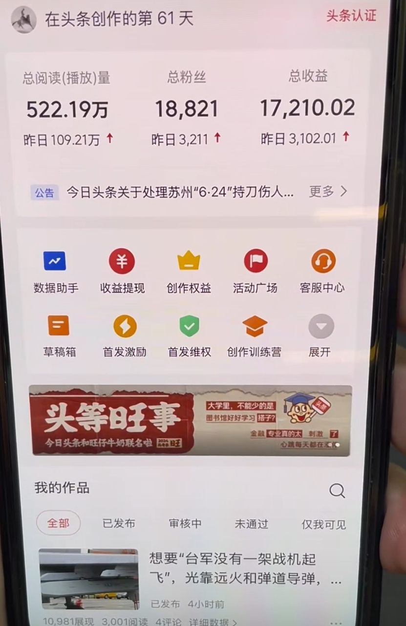 图片[2]-AI撸头条，轻松日入3000+无脑操作，当天起号，第二天见收益。-星璨学社