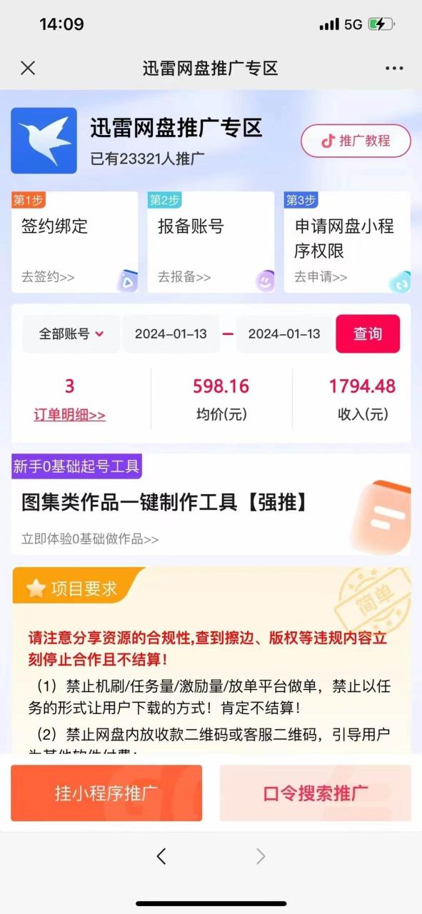 图片[3]-一键托管代发视频，啥都不用管，网盘拉新日入2000+，有快手号就能躺赚-星璨学社