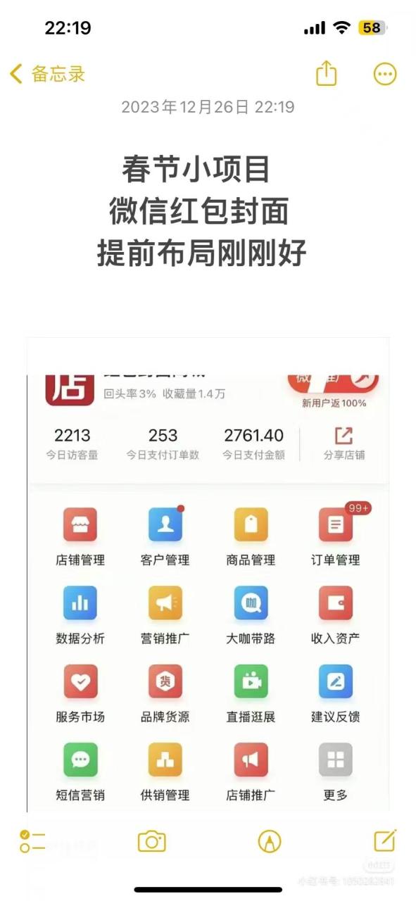 年前火爆全网红包封面玩法，只需要一部手机，傻瓜式操作，有手就行-星璨学社