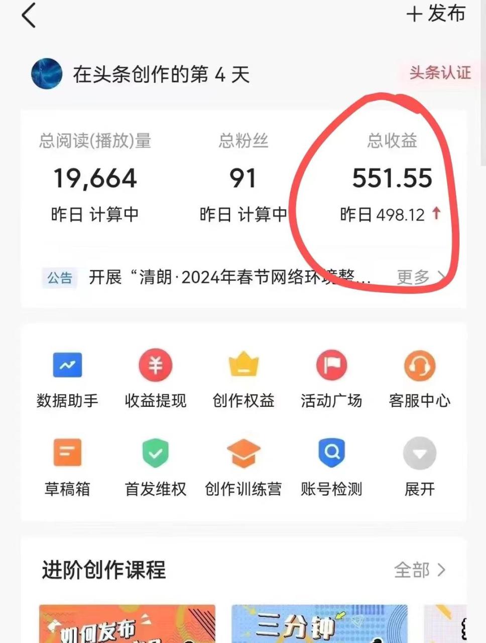 图片[2]-利用AI工具无脑复制粘贴撸头条收益 每天2小时 稳定月入5000+互联网入门…-星璨学社