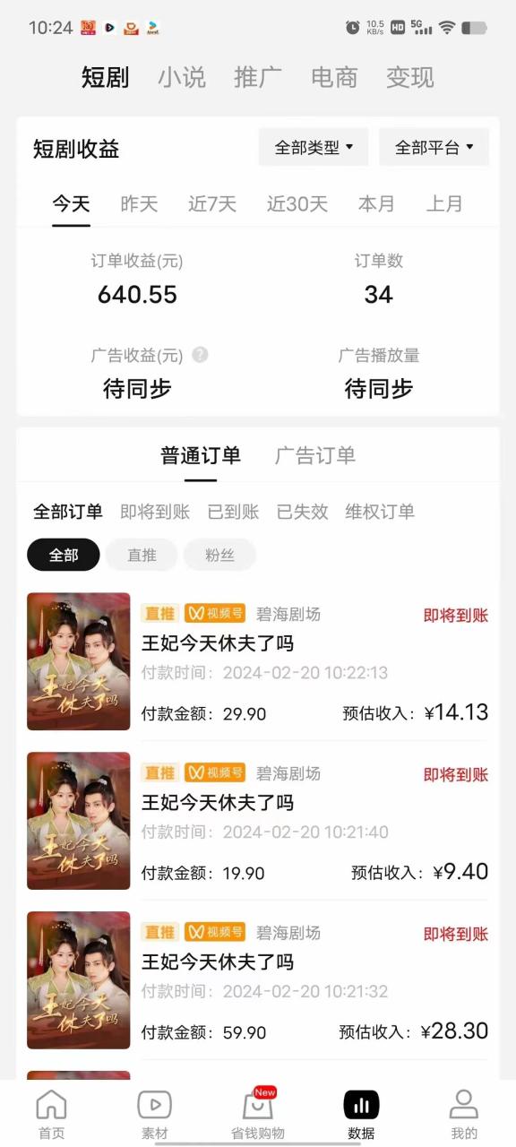 图片[2]-2024视频号推广短剧，福利周来临，即将开始短剧时代-星璨学社