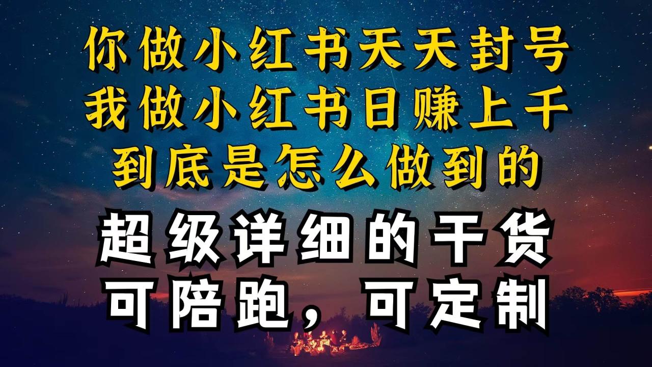 小红书一周突破万级流量池干货，以减肥为例，项目和产品可定制，每天稳…-星璨学社