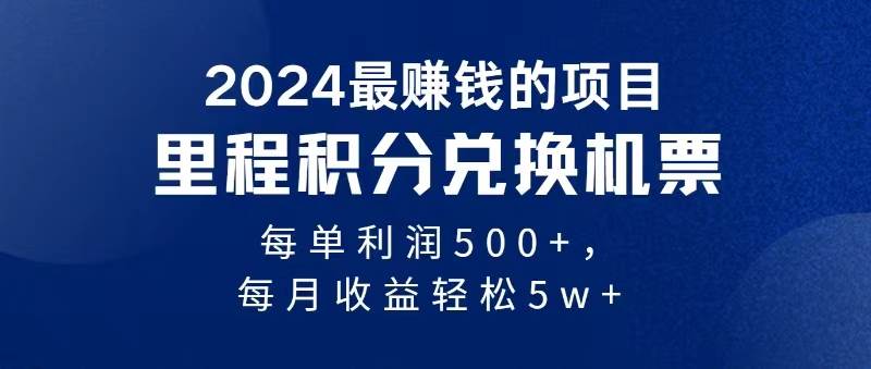 图片[1]-2024暴利项目每单利润500+，无脑操作，十几分钟可操作一单，每天可批量…-星璨学社