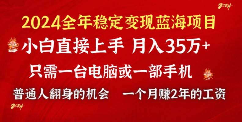 图片[1]-2024蓝海项目 小游戏直播 单日收益10000+，月入35W,小白当天上手-星璨学社