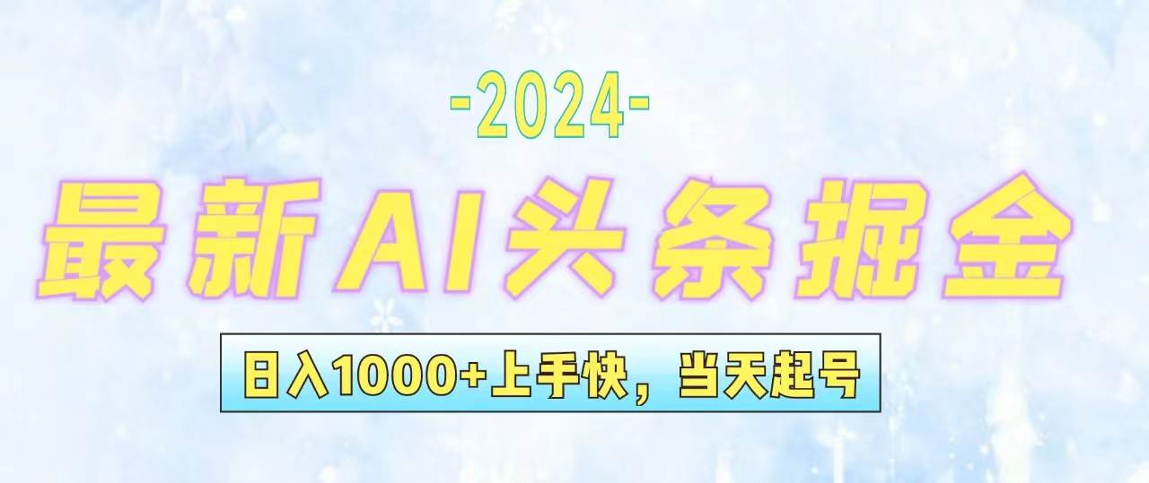 今日头条最新暴力玩法，当天起号，第二天见收益，轻松日入1000+，小白…-星璨学社