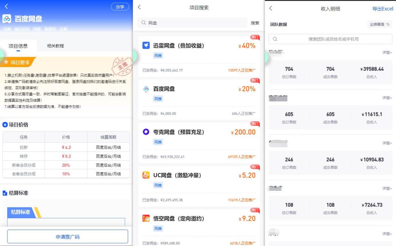 图片[2]-百度网盘分佣完整攻略！人人皆在用，别人转存你就有收益~-星璨学社