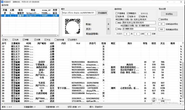 斗音直播间采集获客引流助手，可精准筛选性别地区评论内容【永久脚本+使用教程】-星璨学社