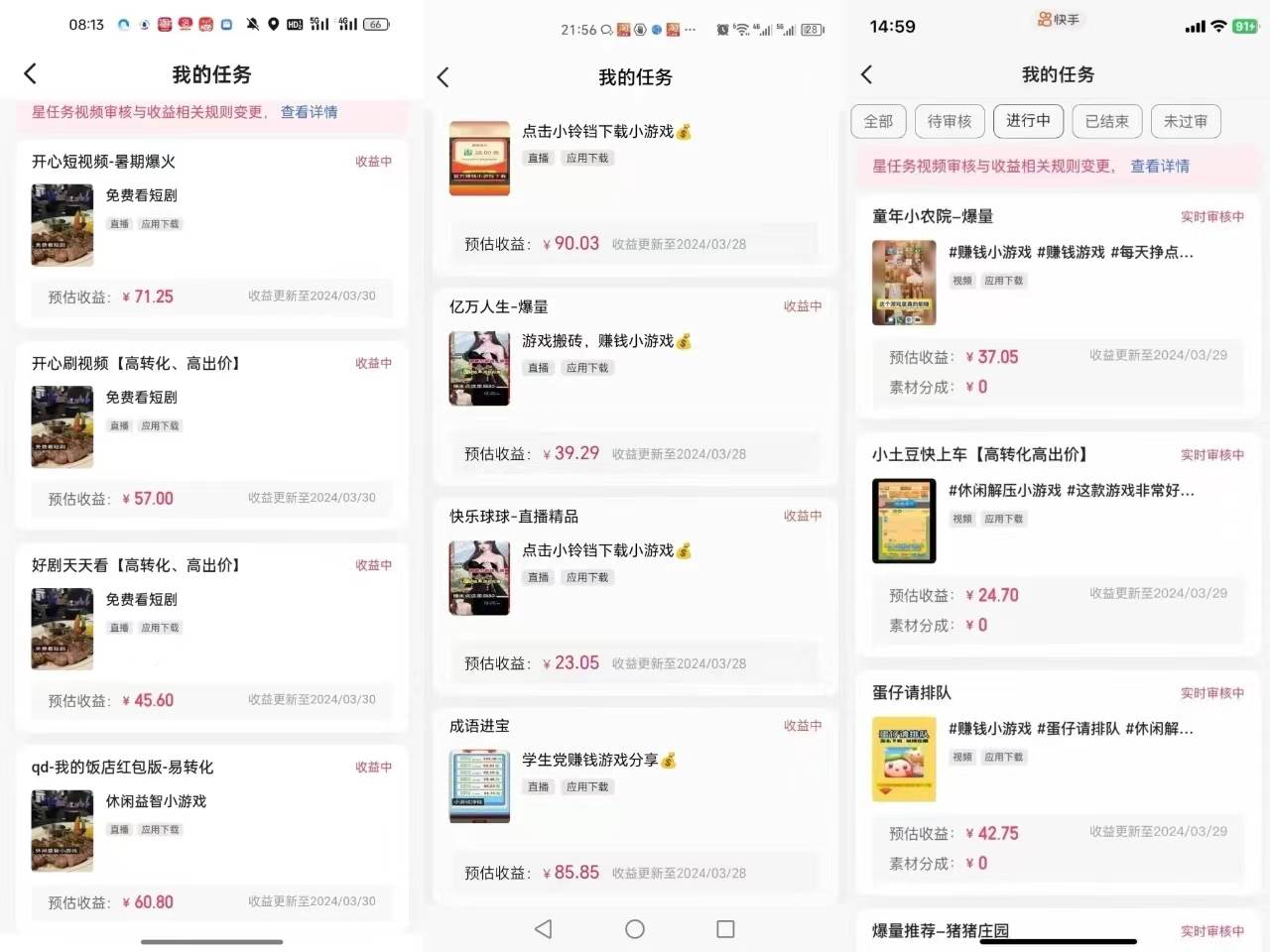 快手自撸玩法小游戏掘金无任何门槛单人一天400-600-星璨学社
