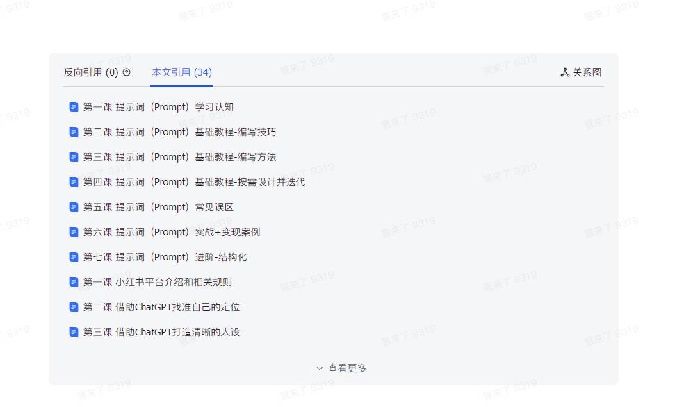 AI破局手册+教练分享合集：AI提示词/AI+小红书 /AI+公众号/AI+绘画/AI编程-星璨学社
