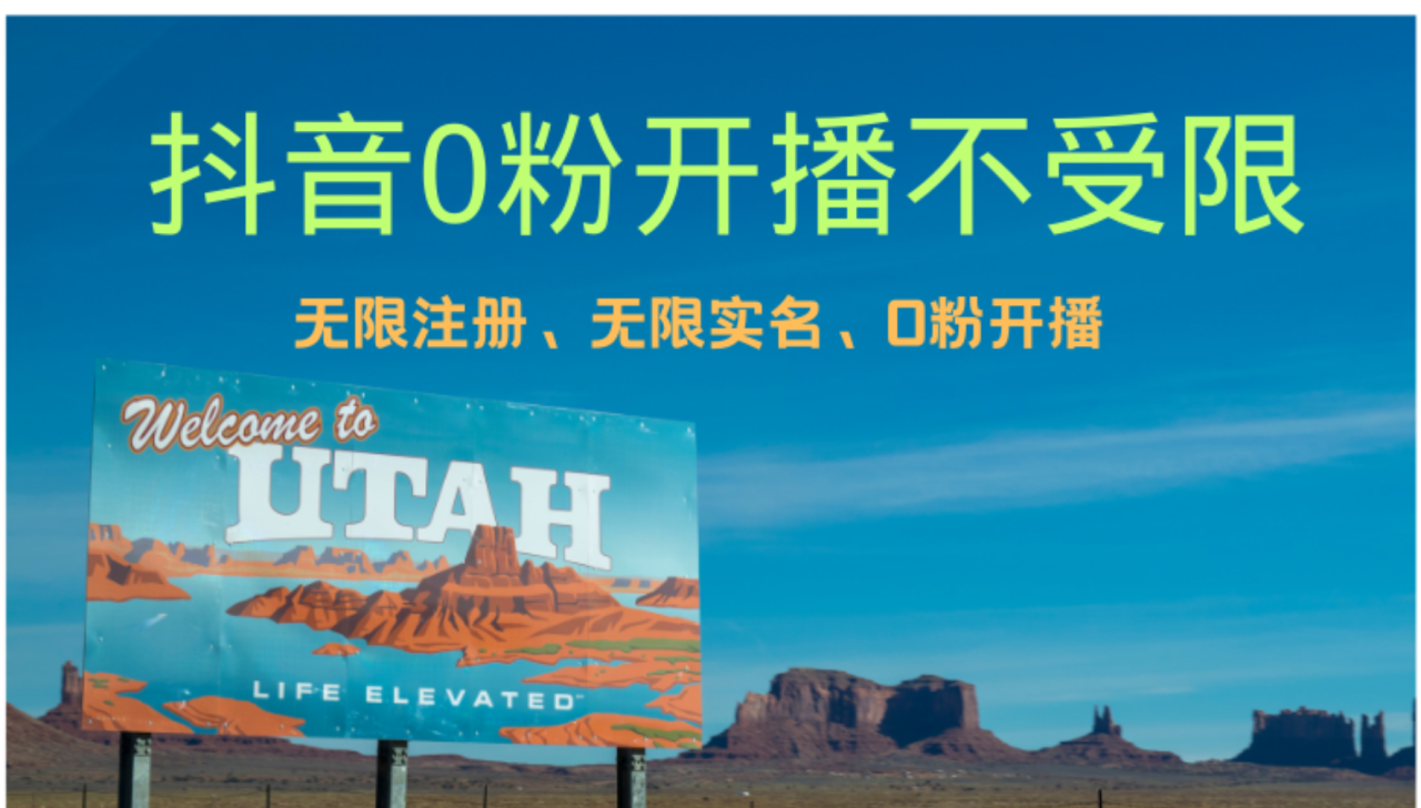 抖音无限实名技术3.0，一个身分证可以实名无数个抖音-星璨学社