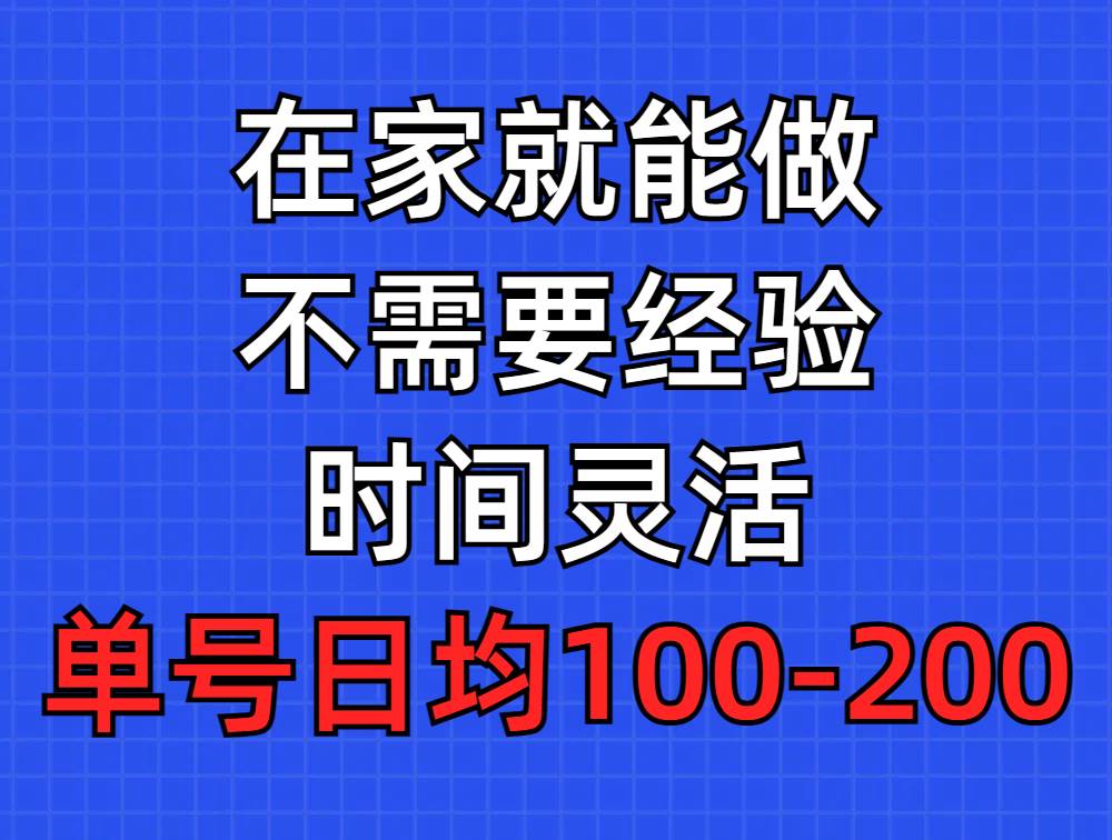 问卷调查项目，在家就能做，小白轻松上手，不需要经验，单号日均100-300…-星璨学社