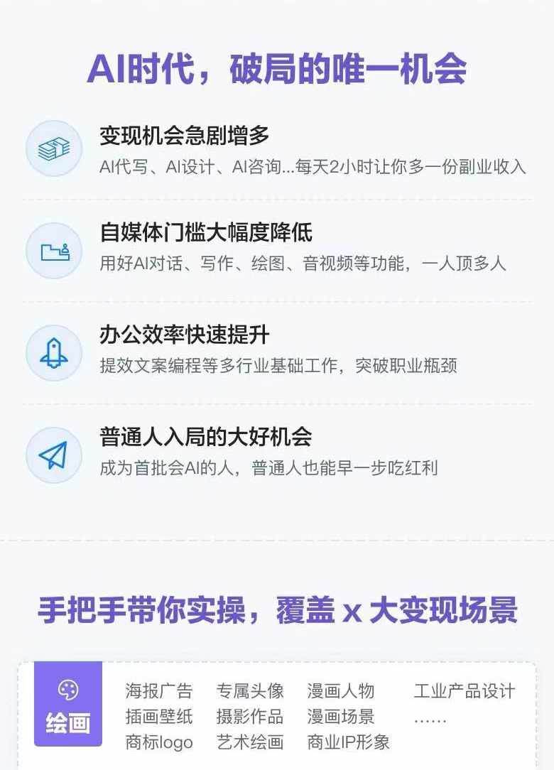 图片[2]-AI全面变现实操班：从0到1引领你赚取副业首桶金 AI工具玩法/实战技能/变现-星璨学社