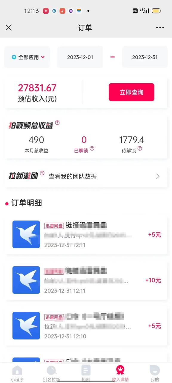 图片[2]-一天2000+迅雷网盘拉新结合抖音无人直播，独创玩法保姆级教学-星璨学社