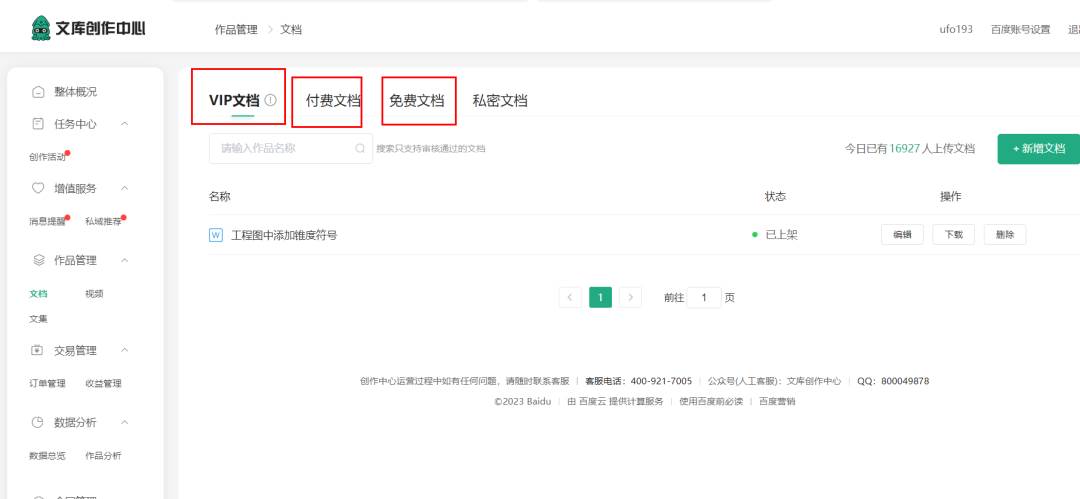 图片[3]-AI文库被动副业变现项目分享课，一条龙实操玩法分享给你-星璨学社