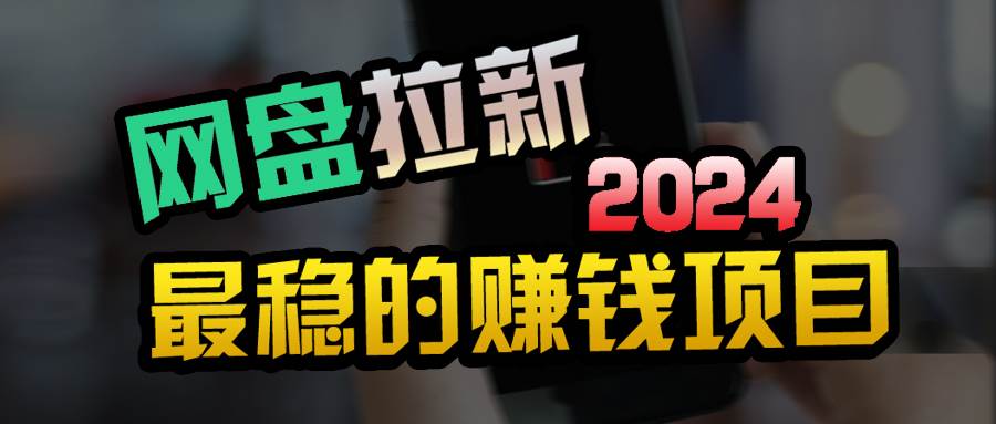 小白可轻松日入100+，稳定收益才是王道-星璨学社