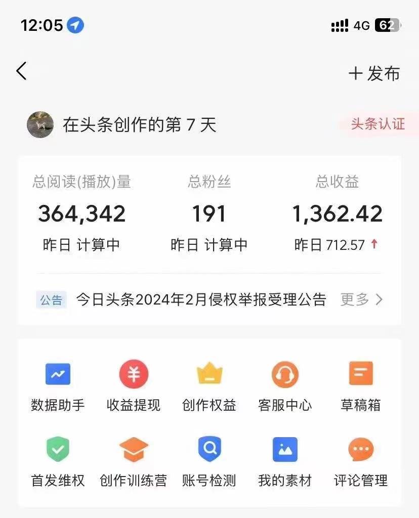 利用AI工具无脑复制粘贴撸头条收益 每天2小时 稳定月入5000+互联网入门…-星璨学社