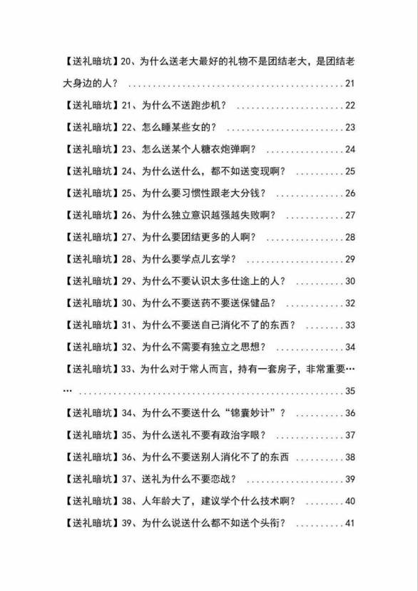 图片[3]-《揭秘100个送礼暗坑》——送礼暗坑千万别踩，不然你就白送礼了-星璨学社