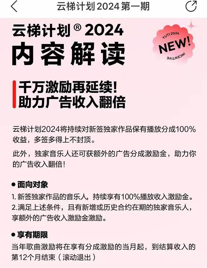 图片[2]-2024网易云云梯计划 单机日300+ 无脑月入5000+-星璨学社