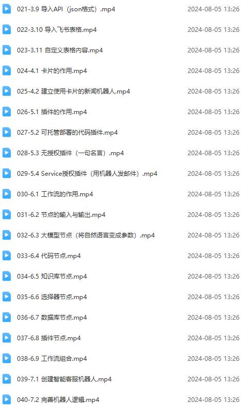 图片[3]-Coze-0基础开发 Agent智能体教程：不需要懂编程，做属于自己的对话机器人-星璨学社