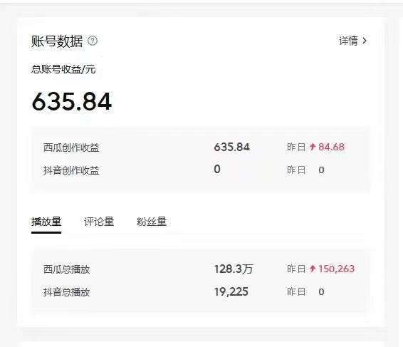 2024最新西瓜视频收益玩法，一台电脑即可 新手小白简单操作单号月入1800+-星璨学社