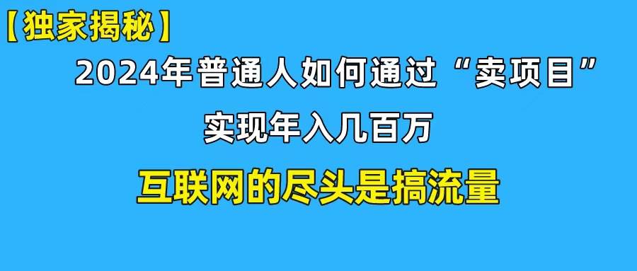新手小白也能日引350+创业粉精准流量！实现年入百万私域变现攻略-星璨学社