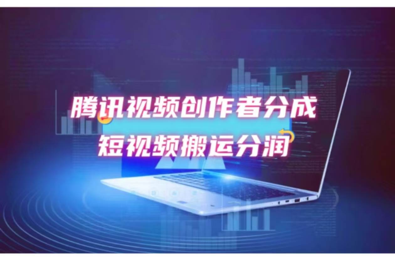 2024新风口，无脑搬运海外历史视频，去重一键发布，小白可做，月入1w不…-星璨学社