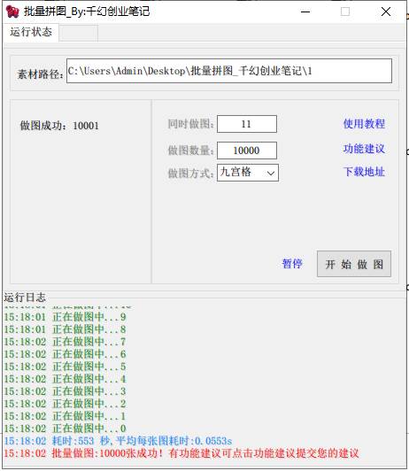小红书图文矩阵批量做图工具!日做几十万张原创图,矩阵帮手-星璨学社