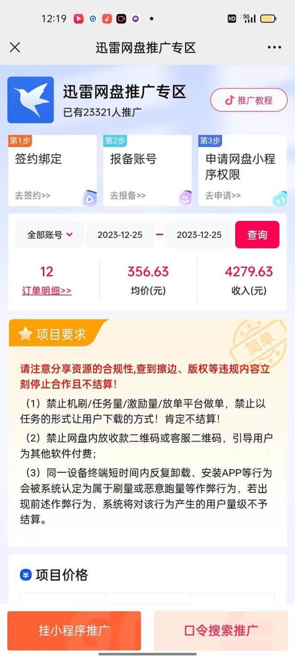 图片[2]-单日利润4000+快手美女无人挂播，网盘拉新3.0玩法，男粉转化超高-星璨学社