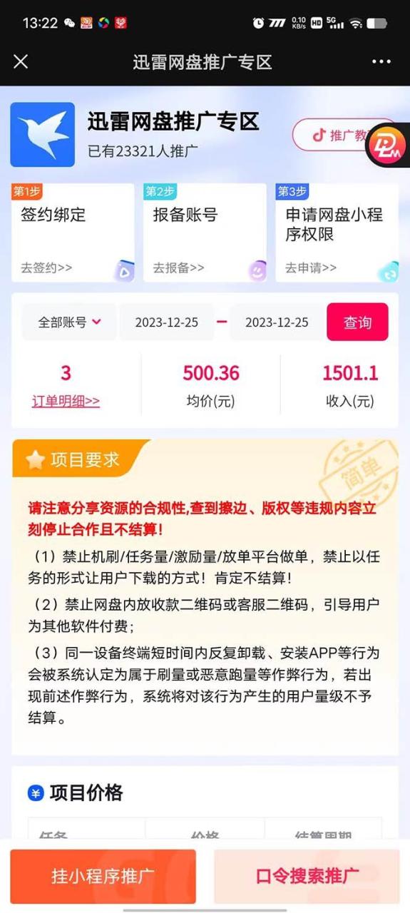 图片[3]-单日利润4000+快手美女无人挂播，网盘拉新3.0玩法，男粉转化超高-星璨学社