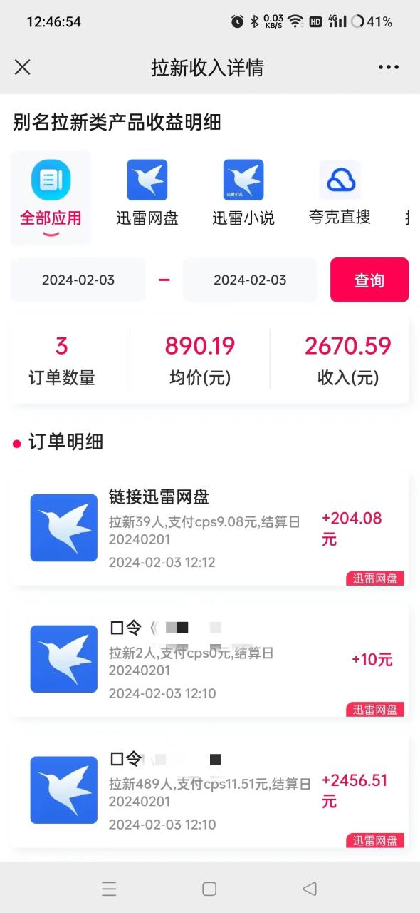 图片[2]-无人直播野路子结合网盘拉新，日赚2500+多平台变现，小白无脑轻松上手操作-星璨学社
