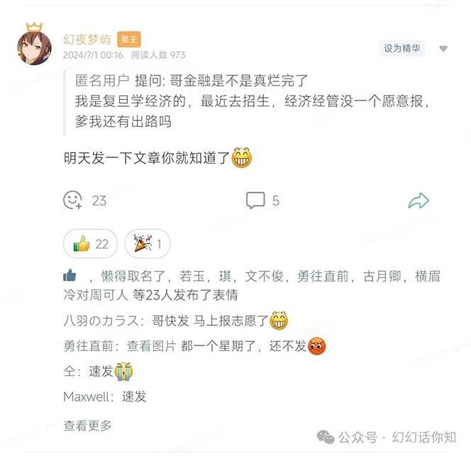 图片[2]-某付费文章：金融行业有未来吗？普通人如何利用金融行业发财?(附财富密码)-星璨学社