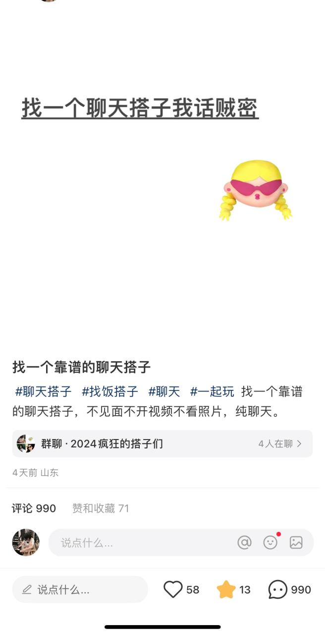 2024年交友搭子最新项目，极速引流300+搭子粉，简单粗暴，好学好上手-星璨学社