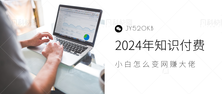 图片[1]-2024年小白如何做知识付费日入几千，0基础小白也能月入5-10万，【IP合伙人项目介绍】-星璨学社