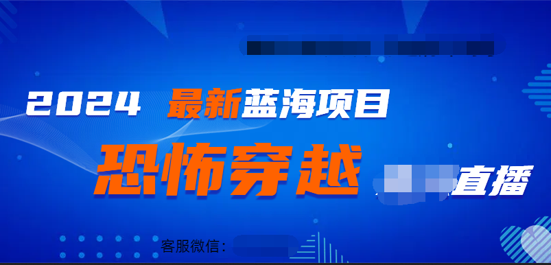 图片[1]-2024最热门快手抖音恐怖穿越无人直播轻松日入1000＋-星璨学社