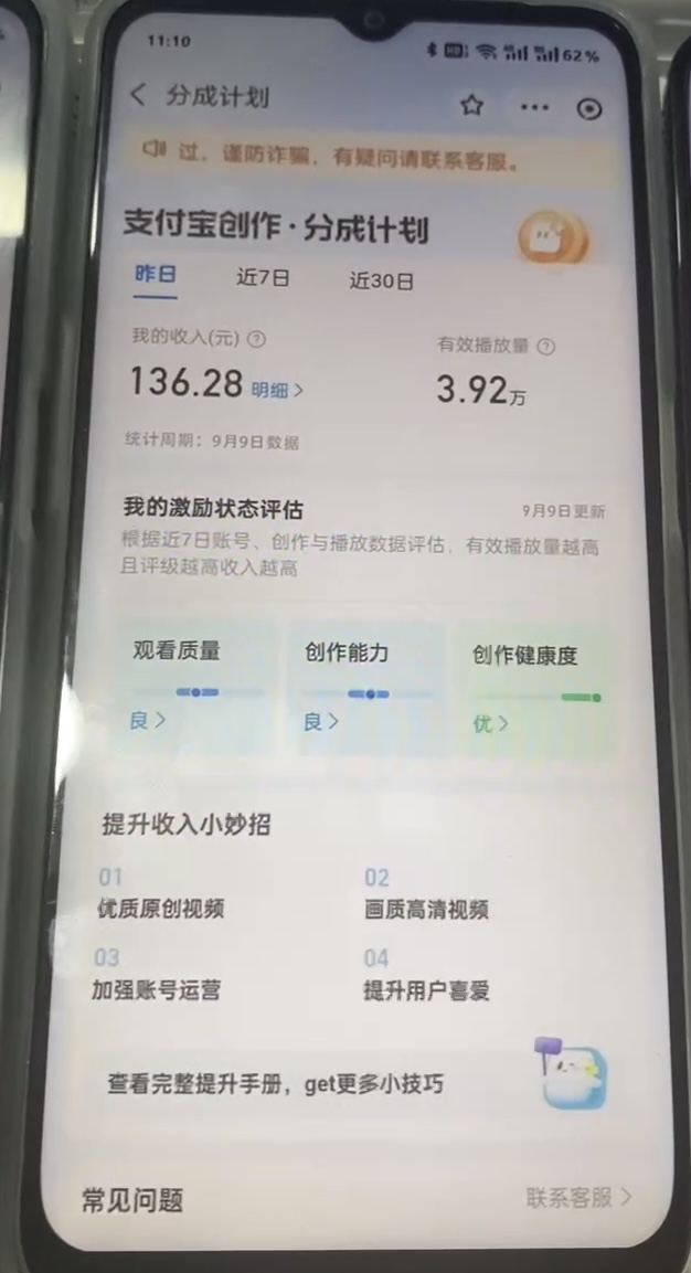 图片[3]-支付宝分成计划 九月全新玩法，模板去重、自动剪辑、批量上传小白无脑日入1000+-星璨学社