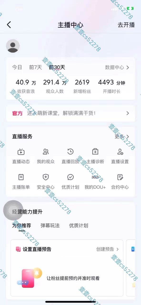 图片[6]-2024抖音无人直播撸音浪新玩法 日入1000+ 全流程+素材资源-星璨学社