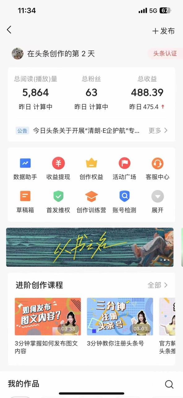 图片[3]-AI头条最新玩法 1分钟一篇 100%过原创 无脑复制粘贴 轻松月入5000+ 每…-星璨学社